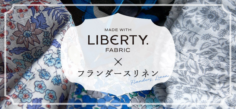 フランダースリネン